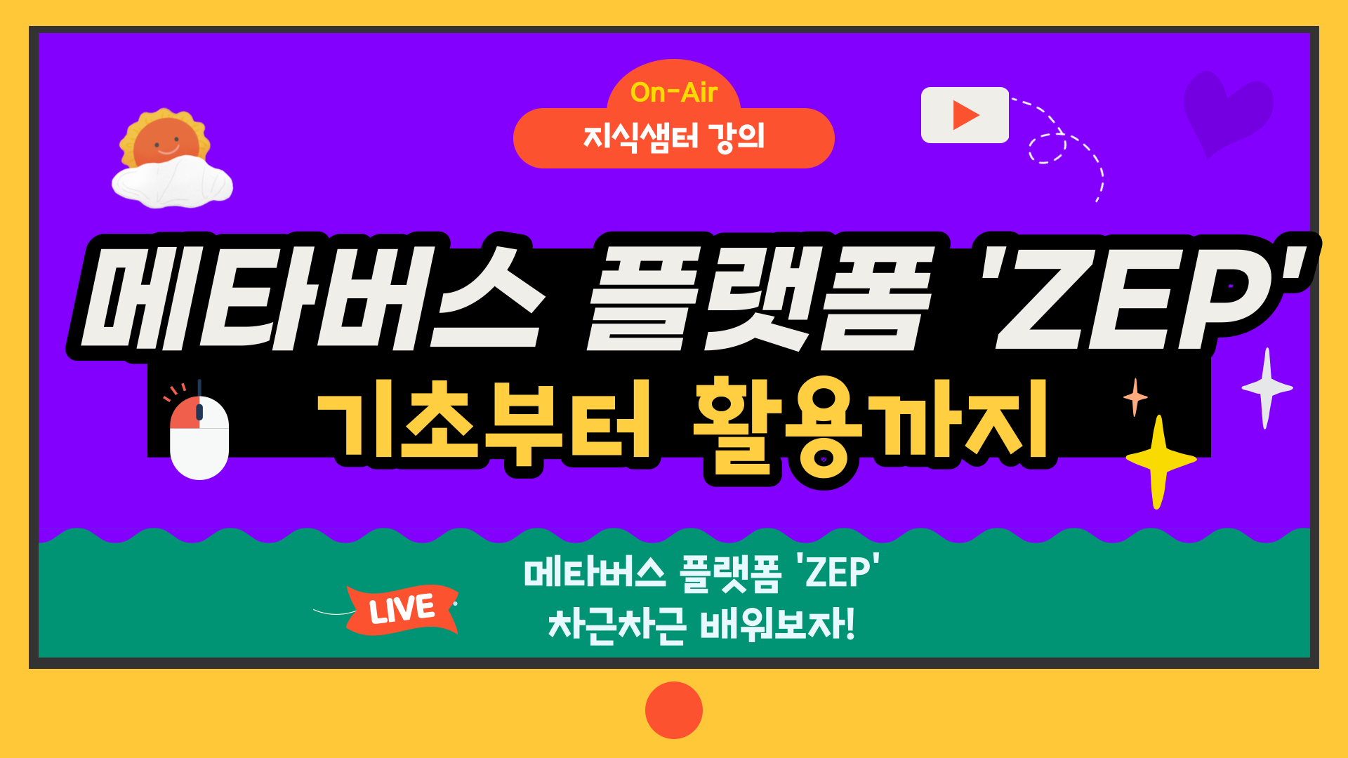 메타버스 플랫폼 'ZEP' 기초부터 활용까지 1기